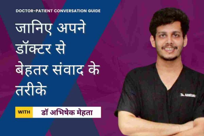 डॉ.अभिषेक मेहता