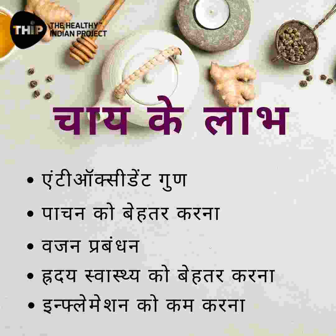benefits of chai