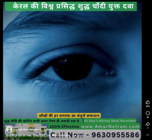 eye problems cure claim