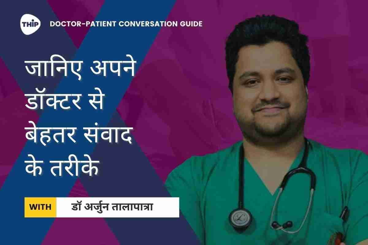 स्वास्थ्य साक्षरता से स्वास्थ्य सेवा का बोझ कम होता है: डॉ. अर्जुन तालापात्रा